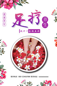 足疗 养生