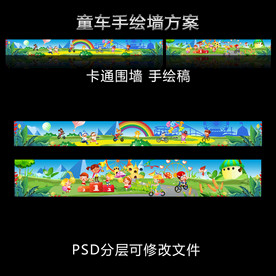 童车卡通围墙