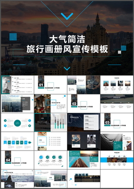 旅行画册PPT