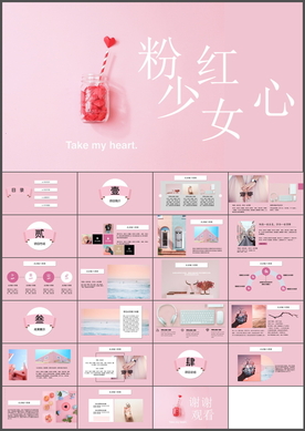 粉红PPT