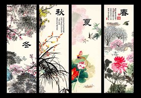 春夏秋冬