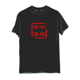 中国印象T恤