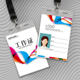 企业工作证