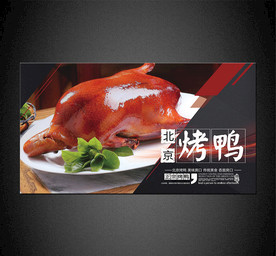 烤鸭