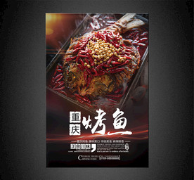 烤鱼海报