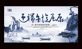 中国风端午节海报展板