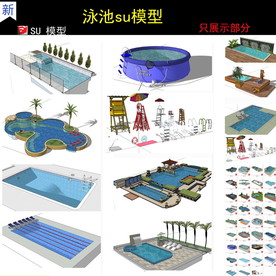 游泳池模型