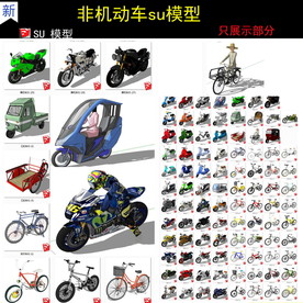 摩托车自行车模型