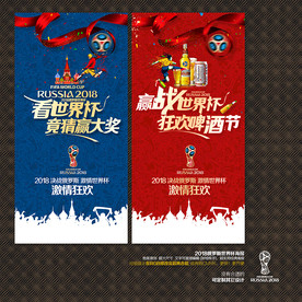 2018 俄罗斯世界杯