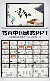 书香中国动态PPT模板