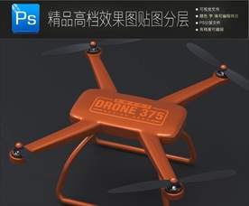 高端贵族无人机标志贴图样机