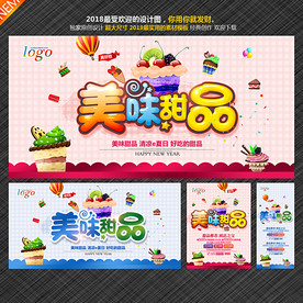 甜品