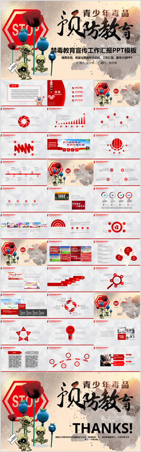 禁毒日主题宣传抵制毒品PPT