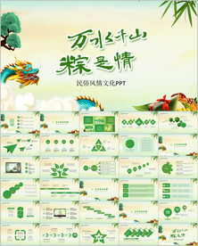 传统节日端午节班会主题PPT