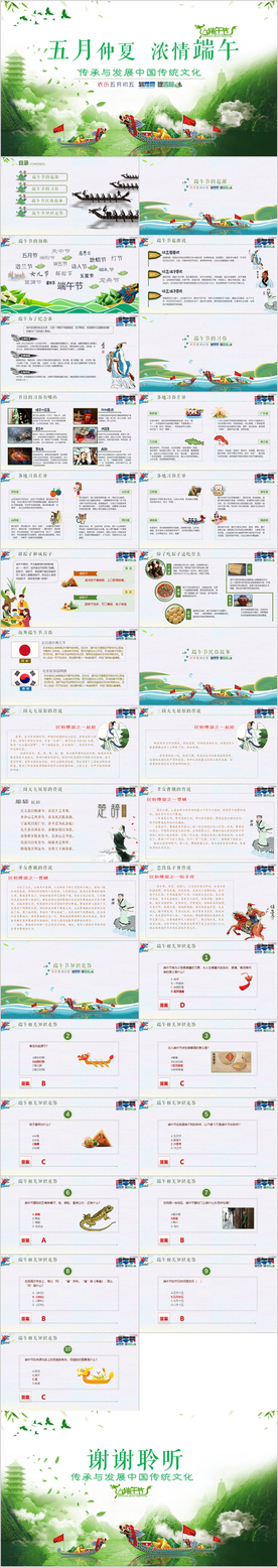 端午习俗节传统文化节日ppt