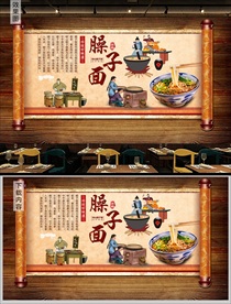 陕西臊子面工装背景墙
