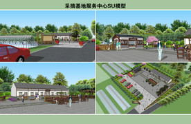 采摘基地服务中心