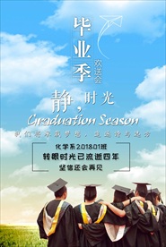 毕业季