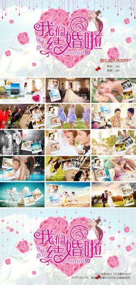 婚礼婚庆策划PPT模板