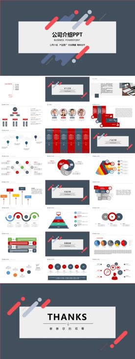 清新简约风格公司介绍商务拓展