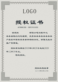 授权证书