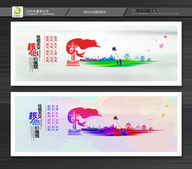 社会主义价值观