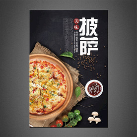 披萨海报
