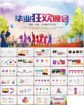 毕业典礼晚会ppt