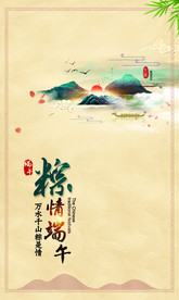 端午节海报图片