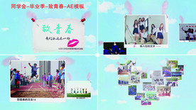 毕业相册同学聚会AE模板