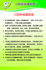 口腔科规章制度