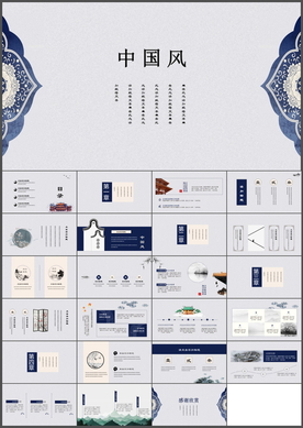 中国风PPT