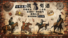 西部牛仔复古背景墙
