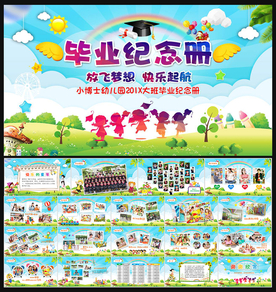 幼儿园毕业电子相册PPT