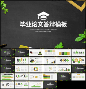 毕业论文答辩PPT模板