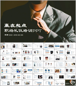 商务礼仪培训PPT