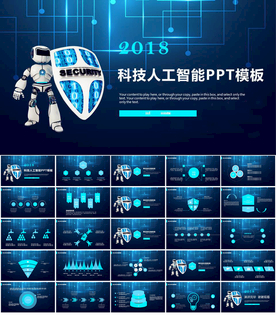 科技人工智能大数据PPT