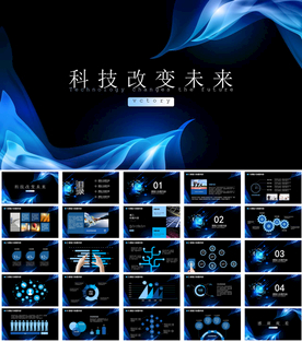 科技人工智能大数据PPT