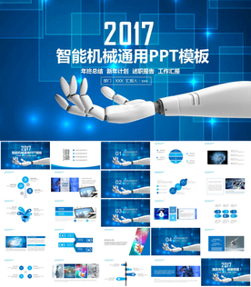 科技人工智能大数据PPT