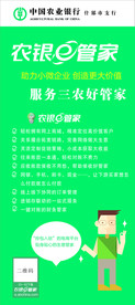 农行e管家展架