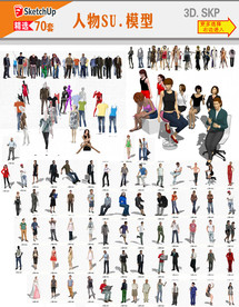 单体人物SU模型