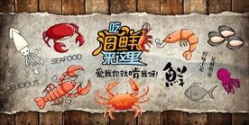 手绘海鲜装饰画背景墙