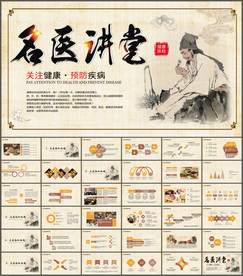 中医ppt