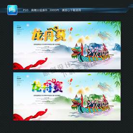 龙舟赛 背景设计