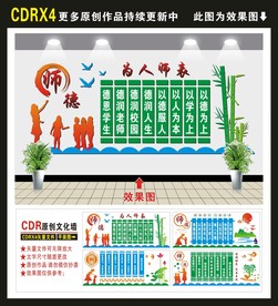 师德文化墙