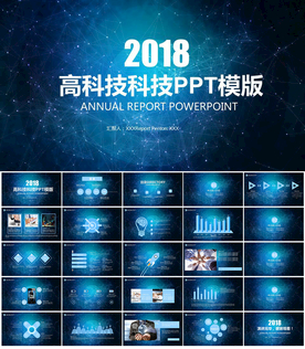 科技人工智能大数据PPT