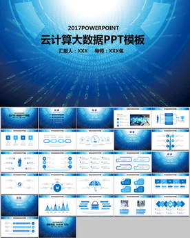 科技人工智能大数据PPT