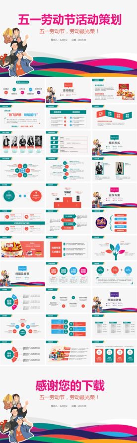 五一劳动节活动策划ppt模板