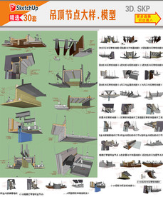 吊顶节点大样收口SU模型