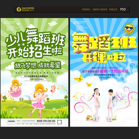 舞蹈班